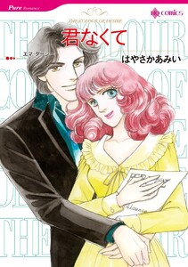 漫画家 はやさかあみい セット