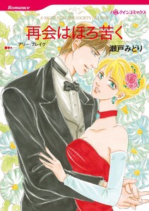 漫画家 瀬戸みどり セット