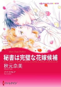 漫画家 秋元奈美 セット
