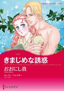 漫画家 おおにし真 セット