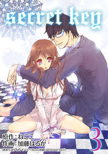 secret key 3巻 電子書籍版