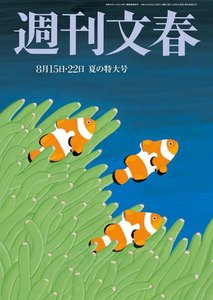 週刊文春