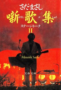 噺歌集II 電子書籍版