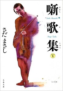 噺歌集
