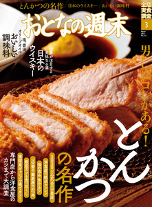 おとなの週末