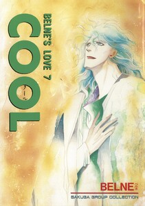 蒼の男-7 COOL 電子書籍版