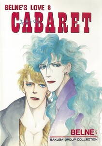 蒼の男-8 CABARET 電子書籍版