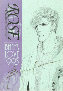 蒼の男-12 ROSE 電子書籍版
