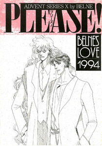 蒼の男-14 PLEASE 電子書籍版