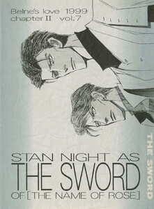 蒼の男 第二部-7 THE SWORD 電子書籍版