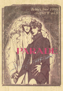 蒼の男 第二部-8 PARADE 電子書籍版