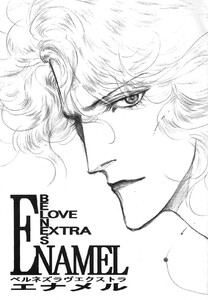 ENAMEL belne’s love EX 電子書籍版