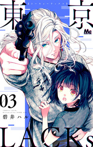 東京LACKs (3) 電子書籍版