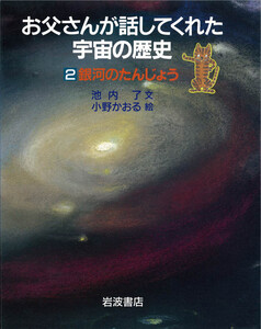 銀河のたんじょう 電子書籍版