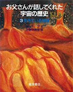 生きている地球 電子書籍版