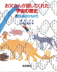 生命のひろがり 電子書籍版