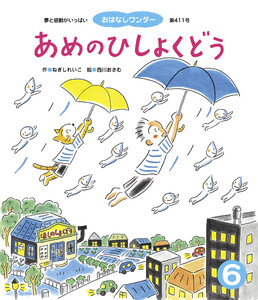 あめのひ しょくどう 電子書籍版