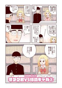 オタク君シリーズ オタク君VS博識ギャル2 電子書籍版
