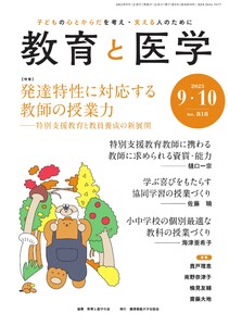 教育と医学 2023年9・10月号 電子書籍版