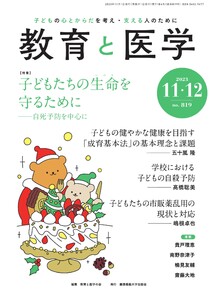 教育と医学 2023年11・12月号 電子書籍版