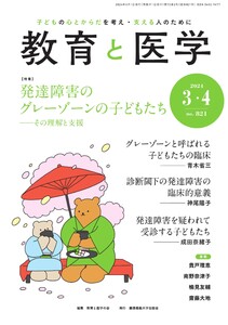 教育と医学 2024年3・4月号 電子書籍版