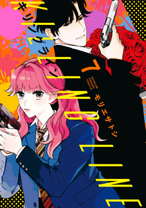 キリングライン 分冊版 (7) 電子書籍版