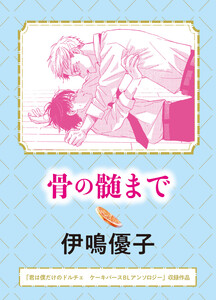 骨の髄まで 電子書籍版