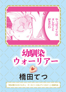 幼馴染ウォーリアー 電子書籍版