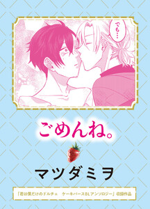 ごめんね。 電子書籍版