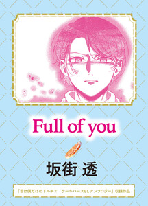 Full of you 電子書籍版