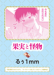 果実と怪物 電子書籍版