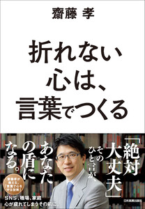 折れない心は、言葉でつくる 電子書籍版
