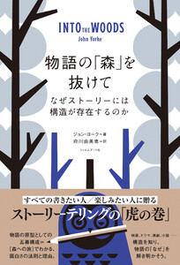 物語の「森」を抜けて 電子書籍版