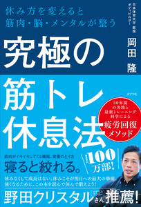 究極の筋トレ休息法 休み方を変えると筋肉・脳・メンタルが整う 電子書籍版