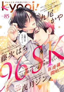kyapi! vol.85 電子書籍版