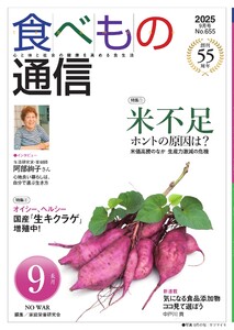 食べもの通信 2025年9月号 電子書籍版