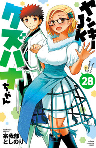 ヤンキーJKクズハナちゃん (28)