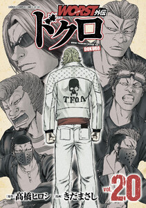 WORST外伝 ドクロ (20)
