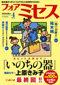 フォアミセス 2026年4月号