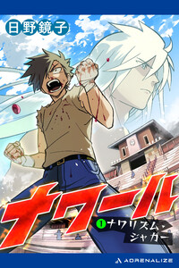 ナワール(1) ナワリズム・ジャガー