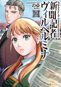 新聞記者ヴィルヘルミナ2