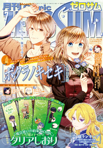 Comic ZERO-SUM (コミック ゼロサム) 2026年7月号[雑誌] 電子書籍版