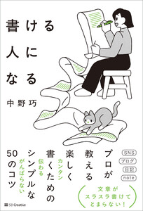 書ける人になる