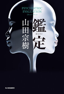 鑑定 電子書籍版