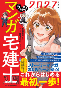 うかる! マンガ宅建士入門 2027年度版 電子書籍版