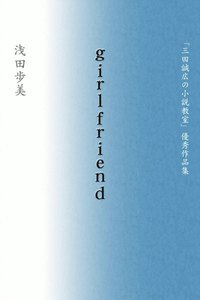 girlfriend