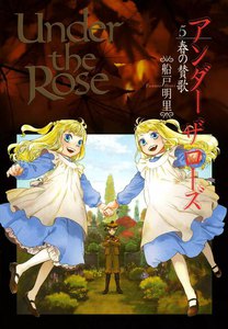 Under the Rose (5) 春の賛歌 電子書籍版