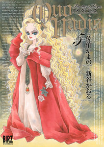 QUO VADIS~クオ・ヴァディス~ (5) 電子書籍版