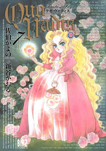 QUO VADIS~クオ・ヴァディス~ (7) 電子書籍版