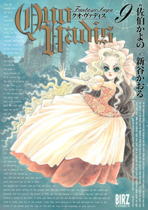 QUO VADIS~クオ・ヴァディス~ (9) 電子書籍版